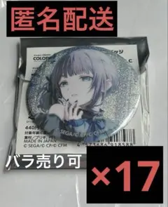 プロセカ グリッター缶バッジ 12C 望月穂波 20点セット - メルカリ