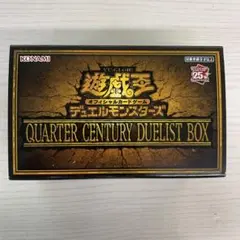 【新品未開封】クオーターセンチュリーデュエリストボックス