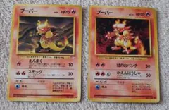 【​ポケモンカード旧裏】ブーバー2種セットLV.31 LV.24 当時物 まとめのサムネイル
