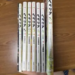 ヘタリア　全6巻+関連本5冊　計11冊セット ヘタリア 全6巻+関連本5冊 計11冊セット ヘタリア (全6