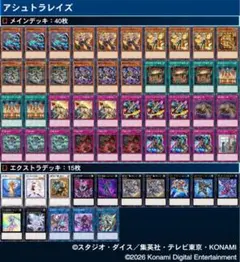 【カジュアルデッキ】アシュトラレイズムーン　遊戯王　格安デッキ