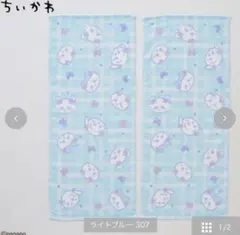 ちいかわ しまむら フェイスタオル ２枚組