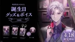 不破湊 誕生日グッズ2022