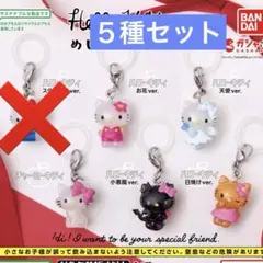 ハローキティ　めじるしアクセサリー　５種 セット