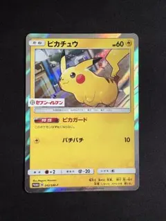 ピカチュウ P スペシャルセット「ピカチュウ2018」 キラ 242/SM-P