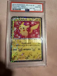 PSA10】ピカチュウ シャイニーコレクション 1ED 007/020 ポケカ - メルカリ