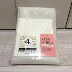 ニトリ カーテン幅100 丈190cm アイボリーのサムネイル