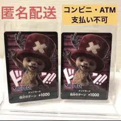 netflixワンピース　チョッパー ドンカード　2枚