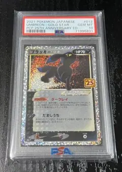 【PSA10】ブラッキー☆ 25th プロモ