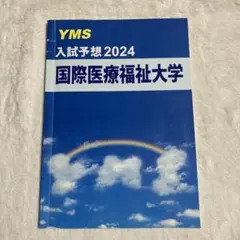 福岡国際医療福祉大学｜英語・数学ⅠA｜過去問＋全解説（7年分） 福岡国際医療福祉大学｜英語・数学ⅠA｜過去問＋全解説（7年分