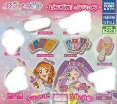 アイカツ！×プリパラ　THE MOVIE ピンズコレクション