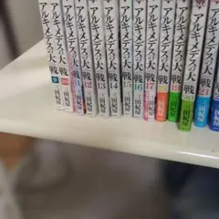 2026年最新】アルキメデスの大戦 全巻の人気アイテム - メルカリ