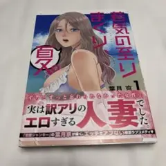 初版 若気の至りまくり、夏。 1