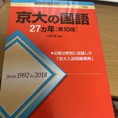 京大の現代文27カ年