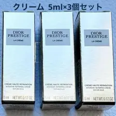 Dior Prestige La Crème N ラクレーム 5ml 3個セット