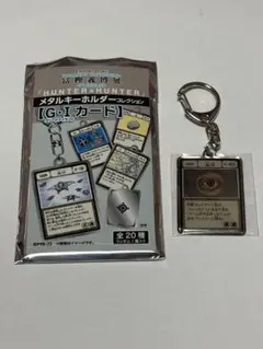 冨樫義博展　メタルキーホルダーセット、カードおまけつき 冨樫義博展メタルキーホルダー全種セットグリードアイランド