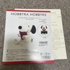ホビーラホビーレ スヌーピー スマホスタンド 編み図