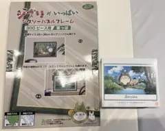 となりのトトロ ジグソーパズル 額縁付きB2 もののけ姫ポスター　額縁付きB2 となりのトトロ ジグソーパズル 額縁付きB2 もののけ姫ポスター 額縁