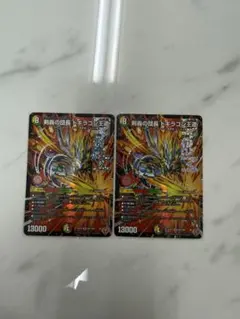 剣轟の団長　ドギラゴン王道　2枚