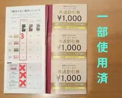 西武ホールディングス 株主優待券のサムネイル