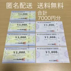 ビックカメラ、コジマ、株主優待券 合計7000円分