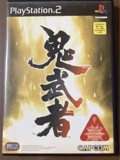 鬼武者1.2セット