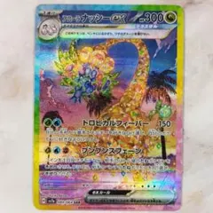アローラ ナッシーex SAR スカーレット&バイオレット 強化拡張パック