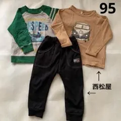 95cm 長袖シャツ2枚とパンツのセット
