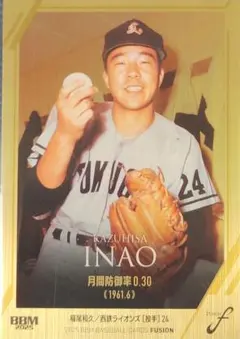 【200枚限定】稲尾和久 ヘアライン金紙版 95/200 おまけつき