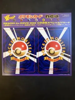 未剥がし ポケモン neo 公式認定スペシャルWカード カード 入場者特典