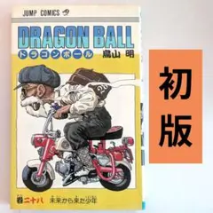 ドラゴンボール28巻 第一刷発行 - メルカリ
