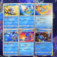 ポケモンカード ゼニガメ カメール カメックス 6枚 まとめ売り