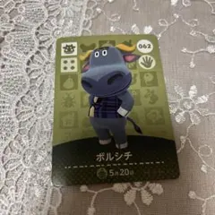 どうぶつの森　amiiboカード　ボルシチ