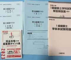 2026年最新】1級建築士 法規 問題集の人気アイテム - メルカリ