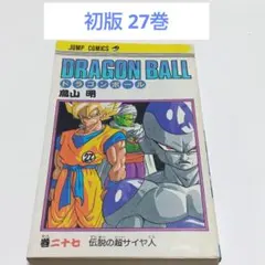 初版・旧装版】 ドラゴンボール 33巻 漫画 DRAGONBALL 鳥山明 - メルカリ