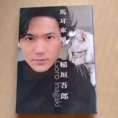 馬耳東風