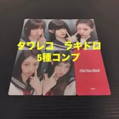 ILLIT I Got Your タワレコ ラキドロ 5枚 コンプ トレカ - メルカリ