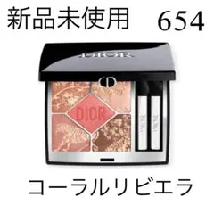 新品未使用 DIOR 限定 サンククルール 654 コーラル リビエラのサムネイル