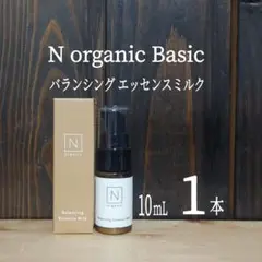 ■新発売■Nオーガニック■バランシング エッセンスミルク10mL×1本■乳液■