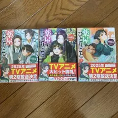 薬屋のひとりごと 7-9 セット