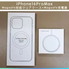 MagSafe充電器15W + 16 promax クリアケース+画面、カメラ