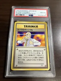 PSA8 カツラのギャンブル 旧裏のサムネイル