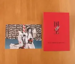 国宝　映画　 第二弾入場者プレゼント　『二人道成寺』　ポストカード　ポスカ