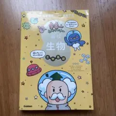 宇宙一わかりやすい高校生物 生物基礎 改訂版
