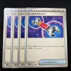 ツールスクラッパー UR 4枚セット 楽天市場】ポケモンカード ツールスクラッパーの通販