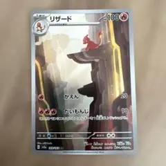 ポケモンカード151 リザード AR sv2a 169/165 AR - メルカリ