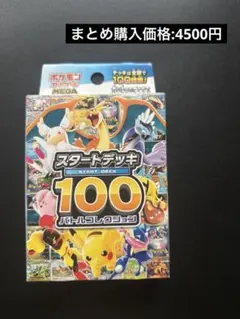 2026年最新】ポケモンカードスタートデッキ100未開封の人気アイテム