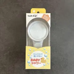 新品未使用takagi キモチイイシャワピタ for BABY シャワーヘッドのサムネイル