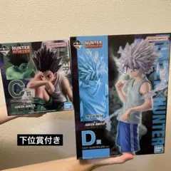 HUNTER×HUNTER フィギュアセット ゴン・キルア　C賞　D賞