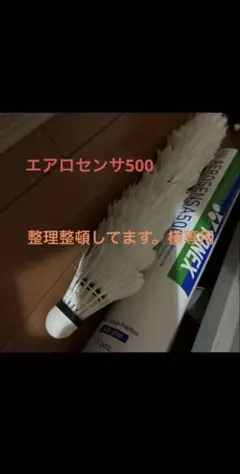 中古シャトル YONEX AEROSENSA 500 130個 YONEX 中古バドミントンシャトル 計130個 aerosensa500 - メルカリ